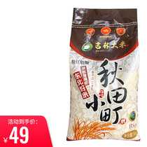 100 ShunJilin Akita Xiaomachi Round Grain New Rice is produced and produced straight for the farmhouse Teryield can be made of sushi porridge rice 5KG