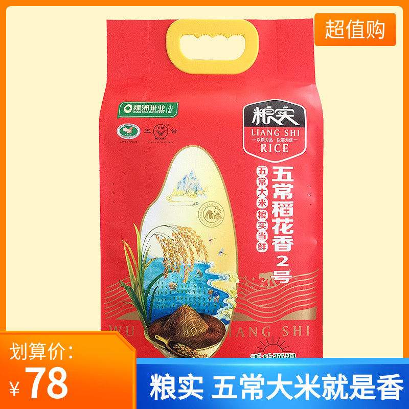 Liangshi Tianfu Guoxiang Wuchang Rice Flower No 2 rice New rice listed place of origin direct supply of farm specialty porridge rice 5KG
