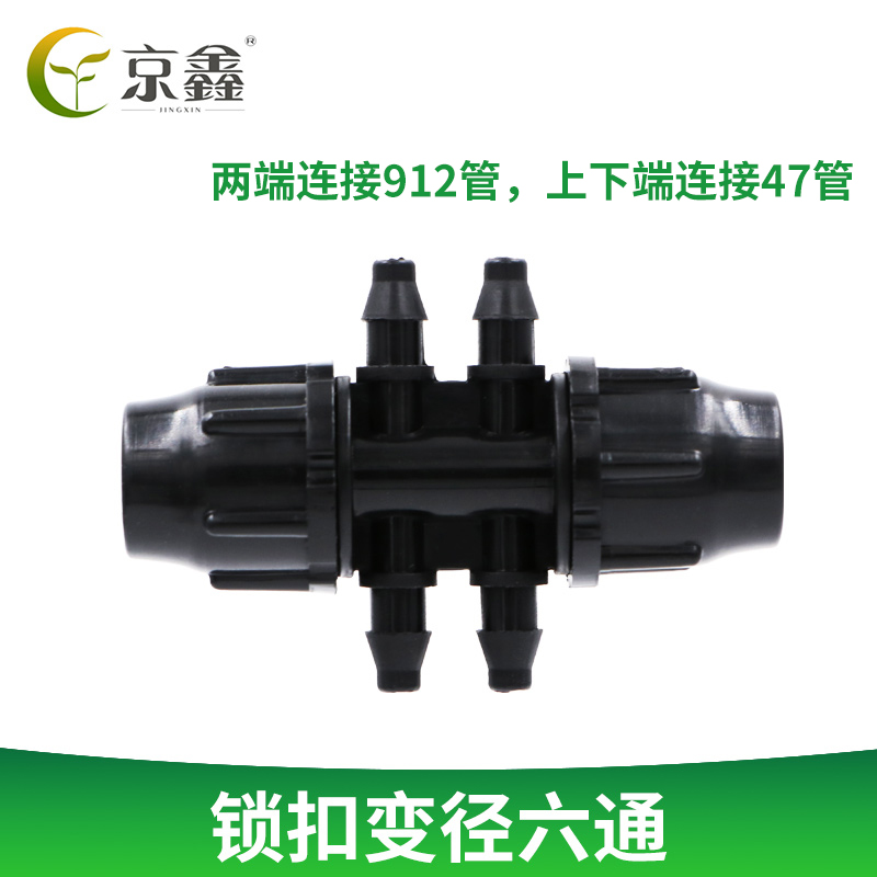 Jingxin gardening flagship store gardening supplies accessories lock diameter six-way