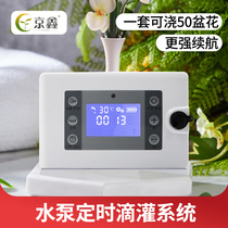 Lazy person on business trip home automatic watering artifact intelligent timing balcony drip watering system potted shower water pump