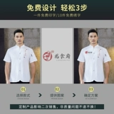 Шеф-повар костюм с короткими рукавами летняя мужская рабочая одежда отель кухня отель на заказ вышива