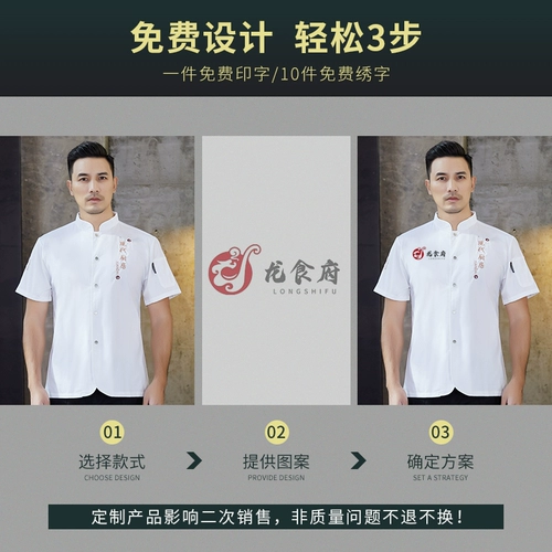 Шеф-повар костюм с короткими рукавами летняя мужская рабочая одежда отель кухня отель на заказ вышива