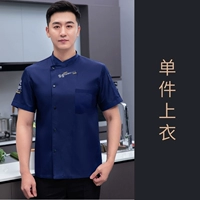 Шорт -шеф -повар MZB