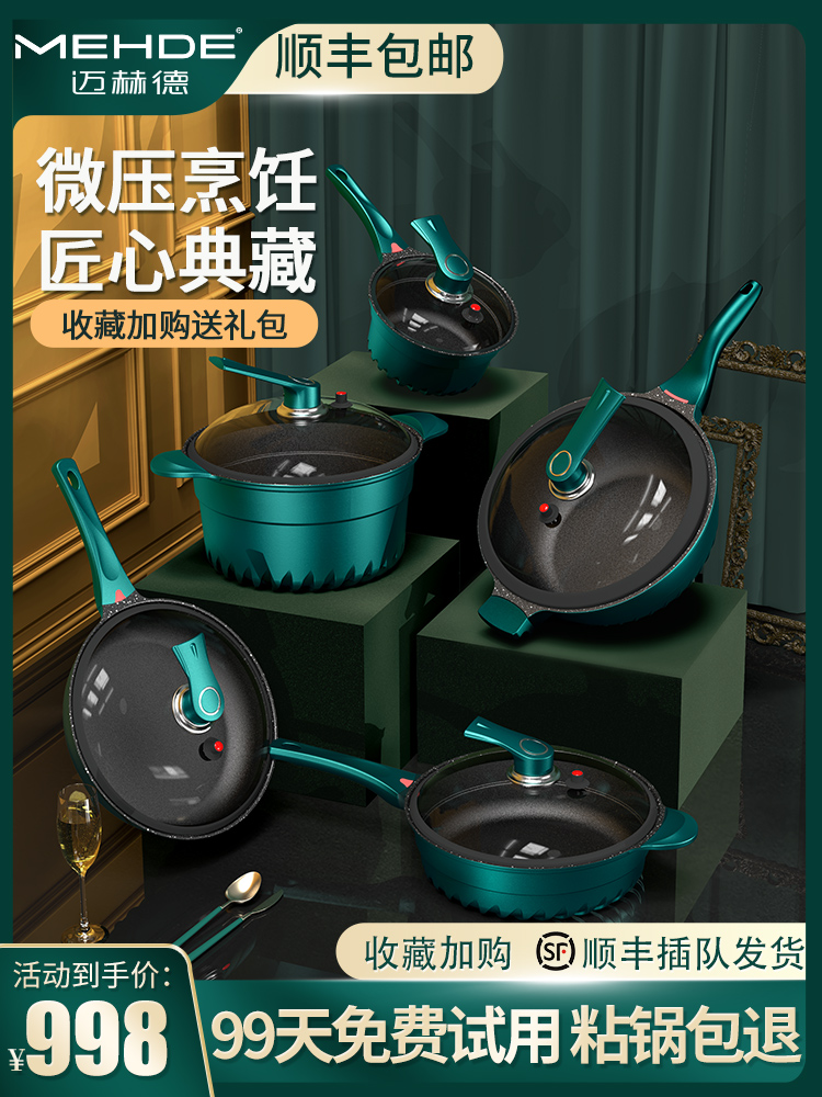 German kitchenware set Full set of household Maifanshi non-stick pot pot five-piece kitchen induction cooker wok combination