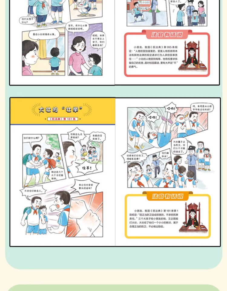 Принадлежности для каллиграфии для детей 漫画版民法典让孩子学法懂法用什么保护自己漫画法律启蒙书儿童版