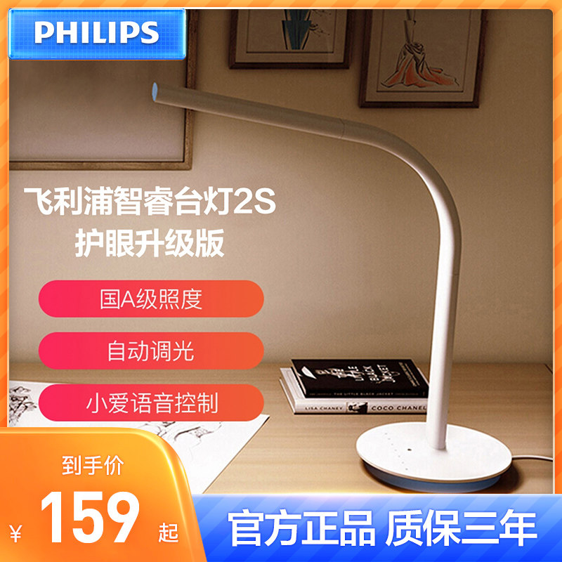 Philips country A-level blue light reduction smart APP voice dimming LED desk lamp reading and writing lamp bedroom bedside lamp
