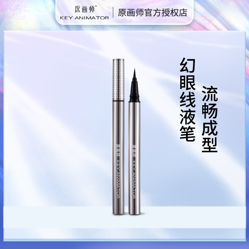 Original Illustrator Eyeliner Pen Recommendation Shadow Sketching Pen Sleeper Waterproof Without Fainting Liquid Glue Pen Flagship Store Official