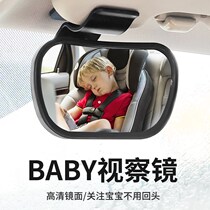 Car Inner Baby Observation Mirror Car Child Safety Seat Rear View Mirror Visor Retrofitted Assisted Mirror Viewfinder