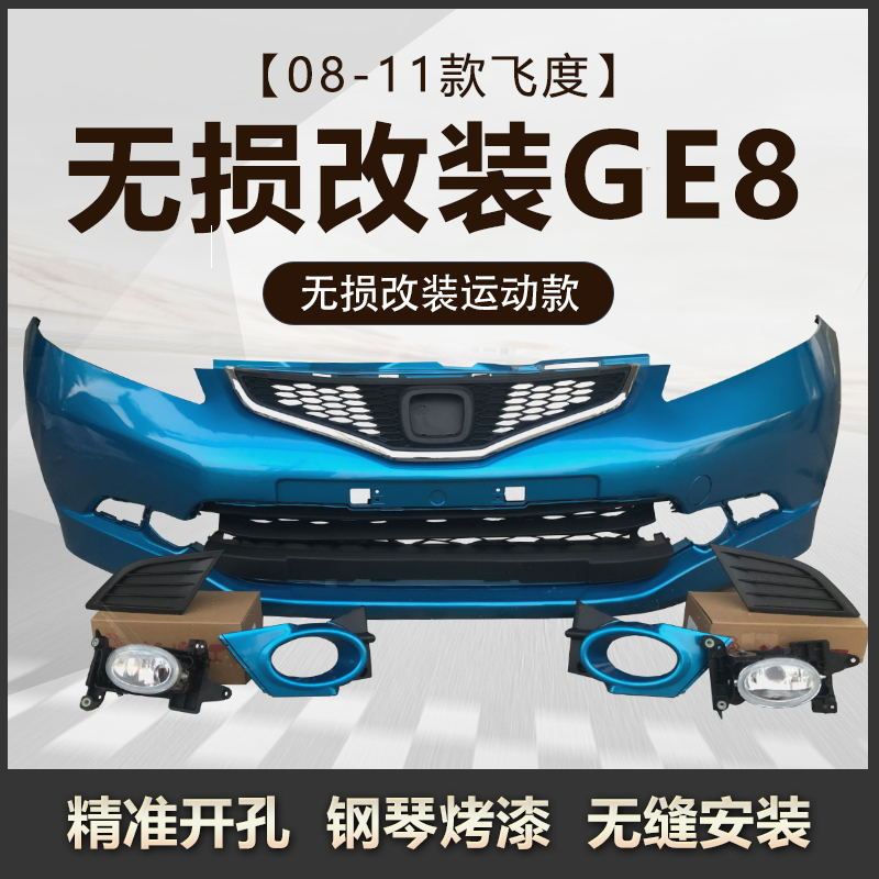 Suitable for Second-Generation Fit Modified Body Kit 08 09 1011 Models Fit Modified Sport Model Ge8 Front and Rear Body Kit