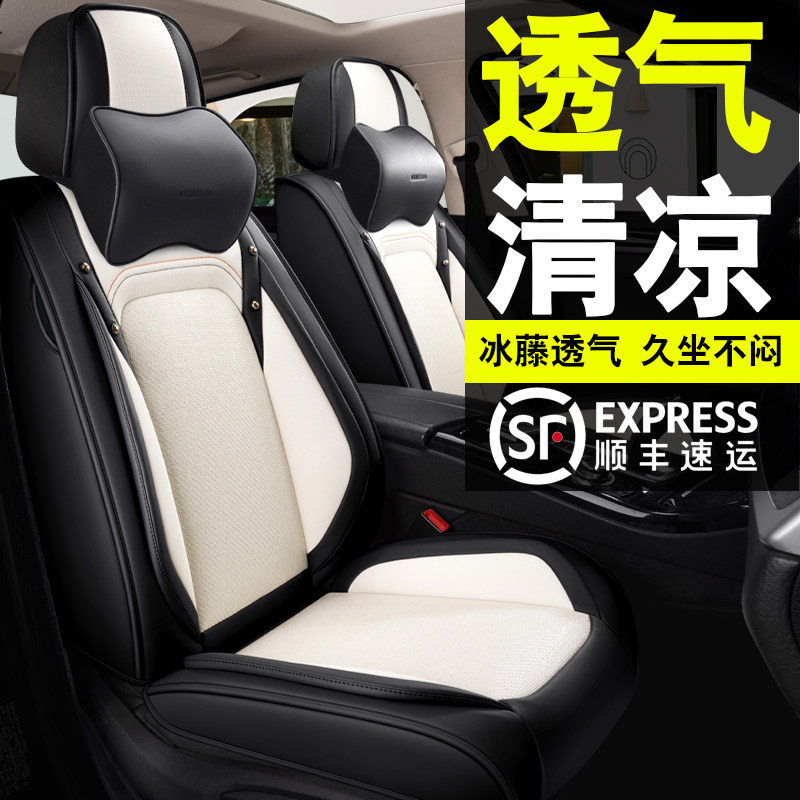 Car seat cushion ice silk new four seasons universal ice rattan seat cover summer car seat cover fully surrounded special seat cushion cover