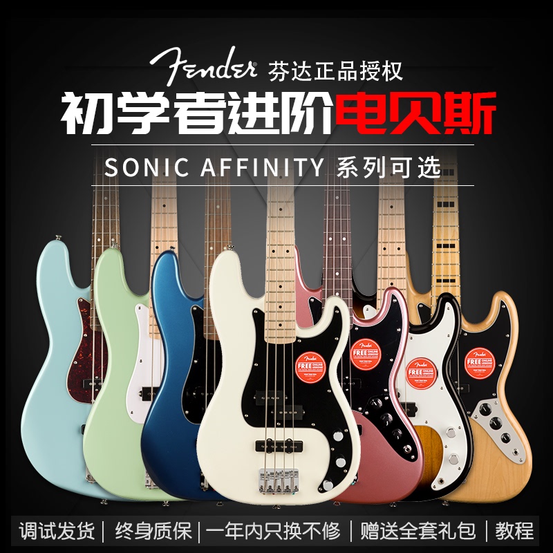 Fender Squier Beginner Sonic Affinity Debut Electric Bass Electric Bass