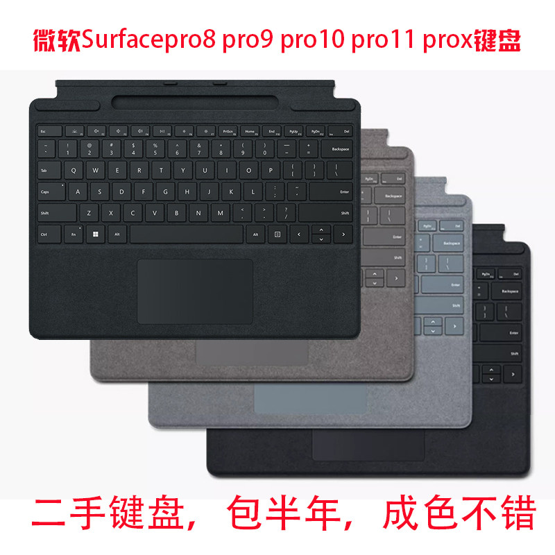 微软Surface Pro 8/9/10/11磁吸带背光超薄原装二手键盘包半年，办公神器的完美搭档！