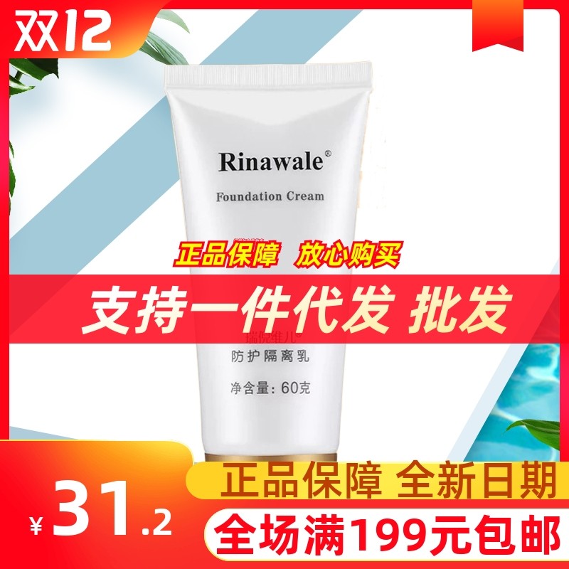 Tianjin Reniville counter protects isolated milk Reniville protective isolation cream