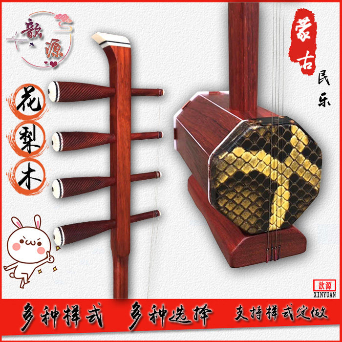 ローズウッド製の四弦琴（シフ）は、内モンゴルの民俗音楽のためのプロ仕様の楽器で、メーカーから直接お届けします。