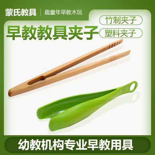 Пинцет, детская игрушка для детского сада, бусины, раннее развитие