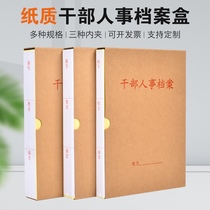 干部人事新标准A4蛇簧收纳档案盒人事职工牛皮纸质档案盒定制定做