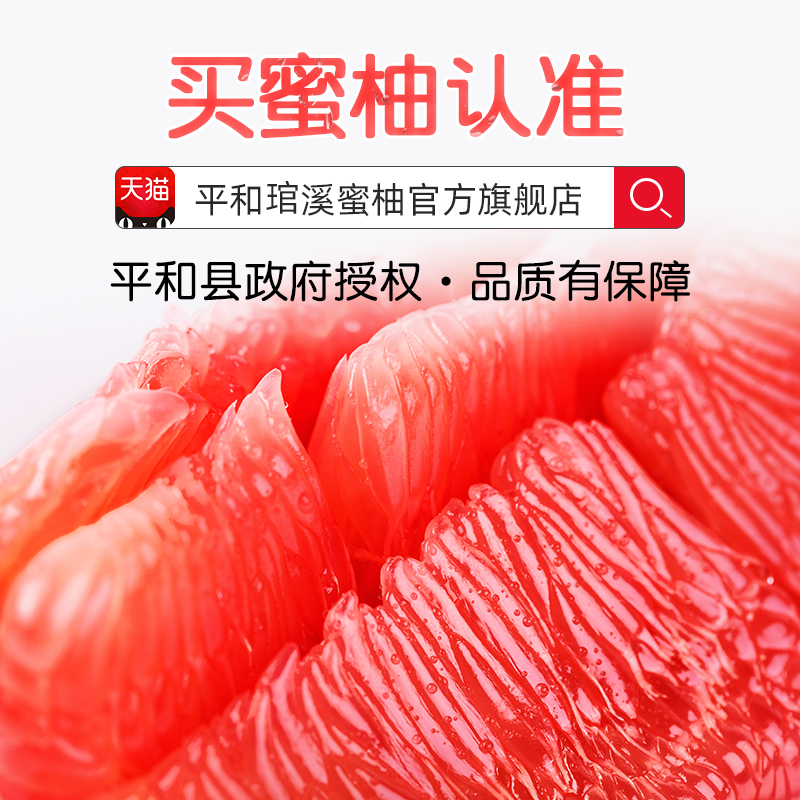 福建平和琯溪蜜柚 红心柚 毛重10斤 约3-5粒 图1