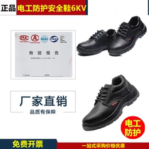 Insulated 6KV labor safety shoes protective shoes work shoes anti-smash breathable electrical shoes wholesale