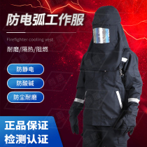 Anti-arc clothing set anti-arc work clothes protective clothing work clothes anti-arc labor insurance clothes work clothes