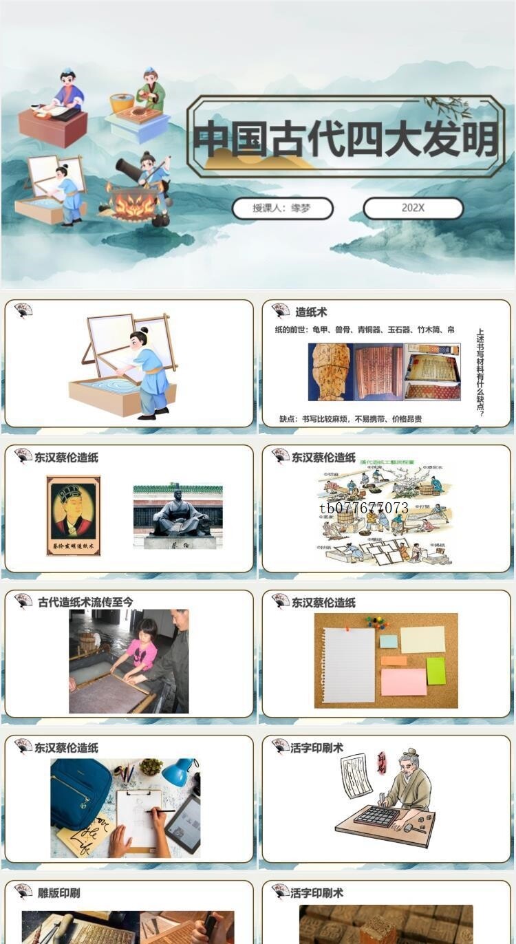 中国古代四大发明PPT模板古典活字印刷术指南针造纸术教学课件
