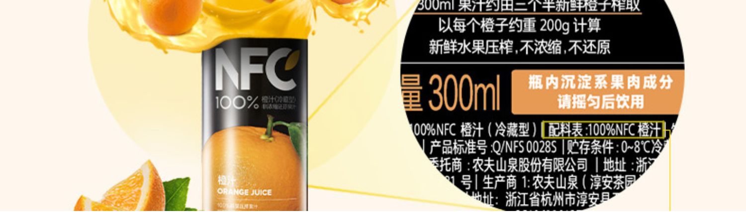 【农夫山泉】NFC冷藏果汁300mlx12瓶