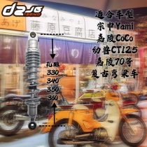 Applicable to Zongshen Yami Jialingcoco Jialing 70 young animal CT125 beam retro vehicle modified shock absorber