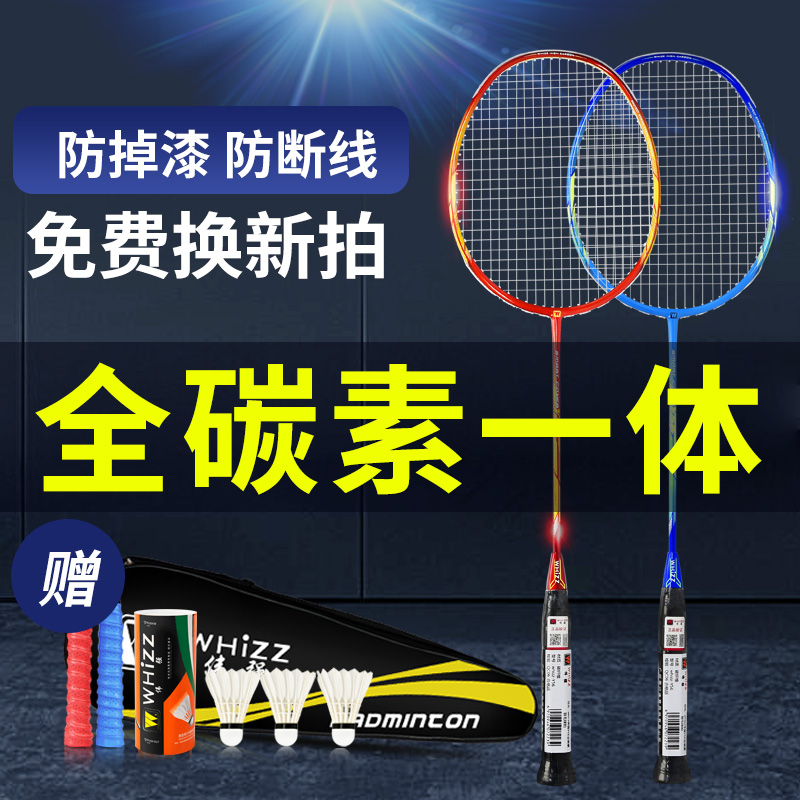 (Patent Anti-Wire Break) Badminton Racket Suit Double Pat Full Carbon Fiber Adult Student Durable Plume