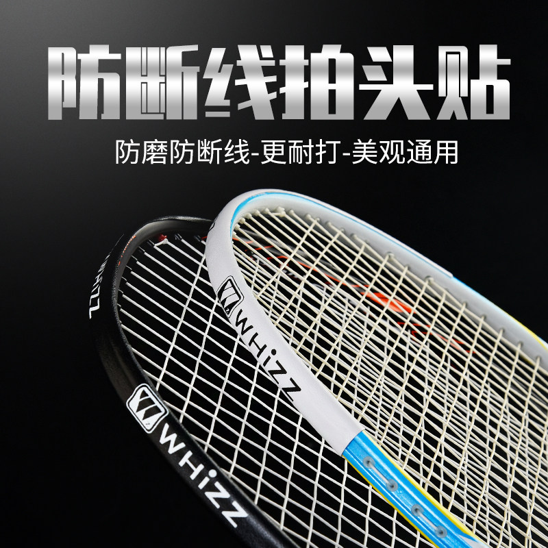 Badminton racket head protection sticker anti-frame feather line protection sticker wear-resistant racket frame film anti-wear and anti-drop paint