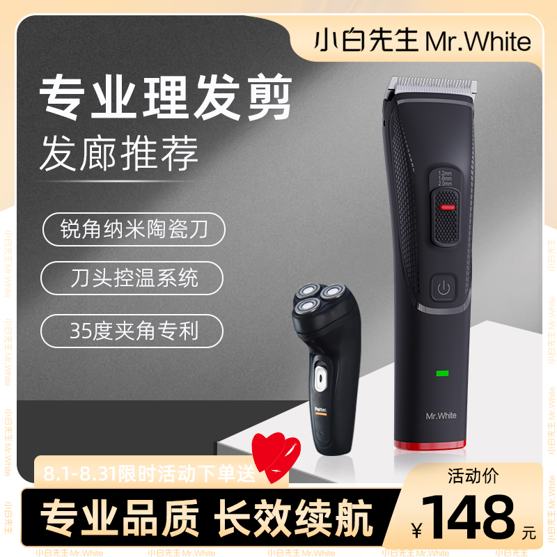 Mr. Xiaobai electric push scissors 1995 barber fader hair salon hair salon hairstyle special professional electric push scissors razor