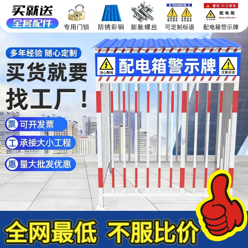Distribution Box Protective Shed Construction Site Facility Safety Rain Cover Anti-Smash Shed Electrical Box Protective Fence Electrical Cabinet Guardrail