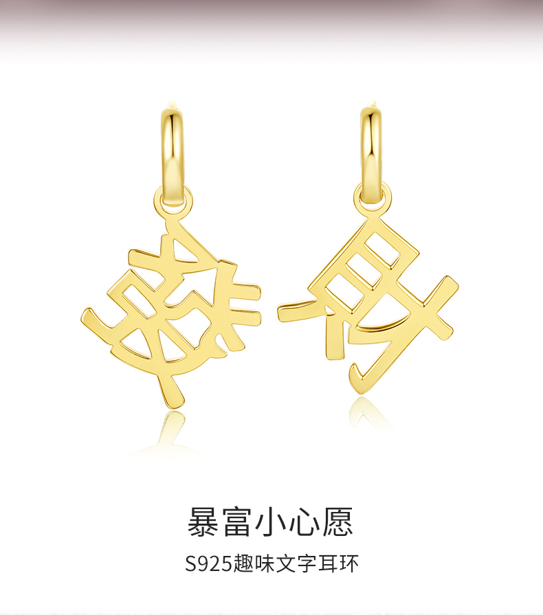 周大生 S925银 招财转运趣味文字耳环 双重优惠折后￥159包邮
