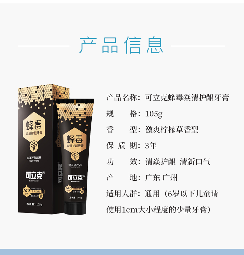 可立克 蜂毒炎清护龈牙膏 105g*支 图7
