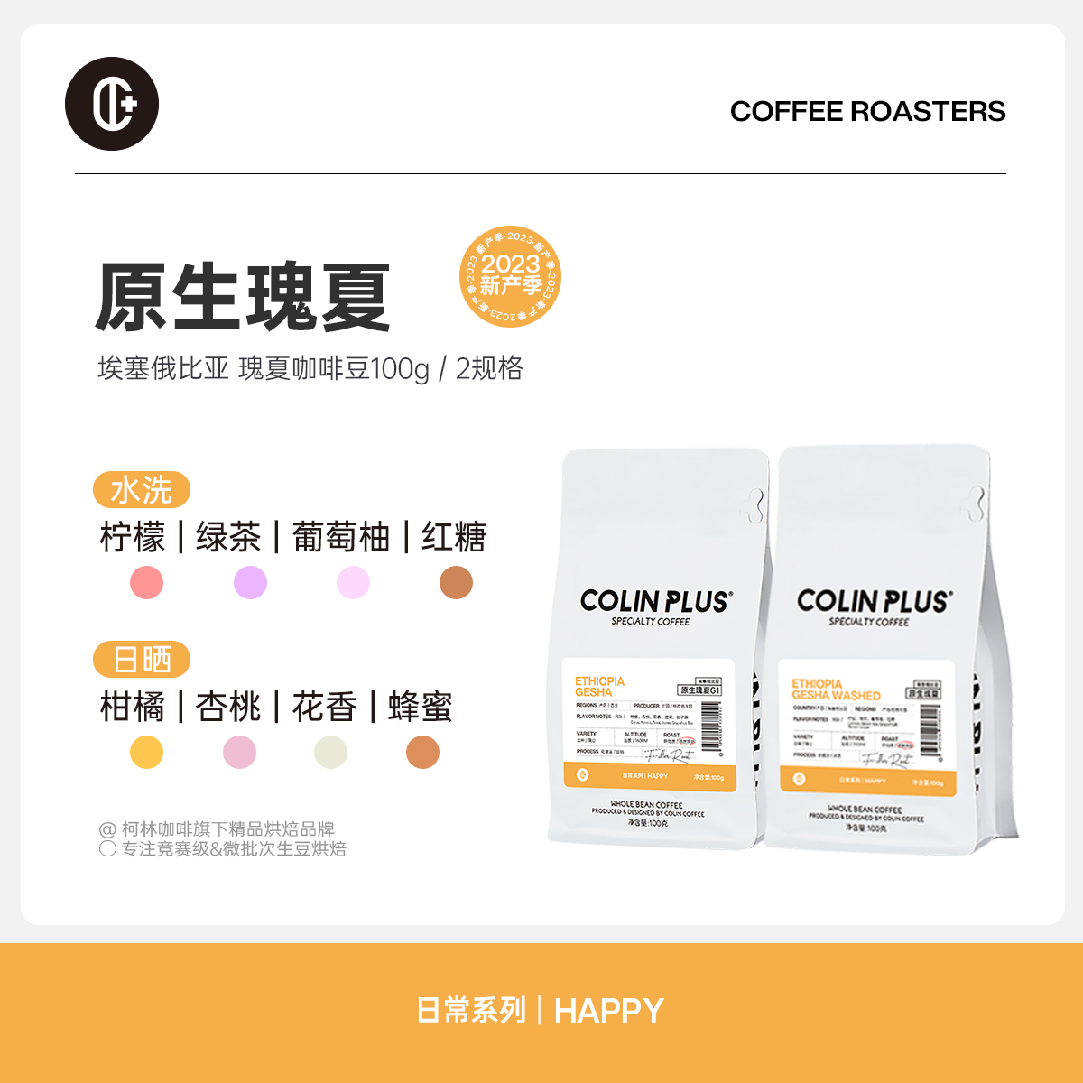 ColinPlus Ethiopia Grana Manor Native Growth Summer Single Hand Broke Coffee Bean 100g