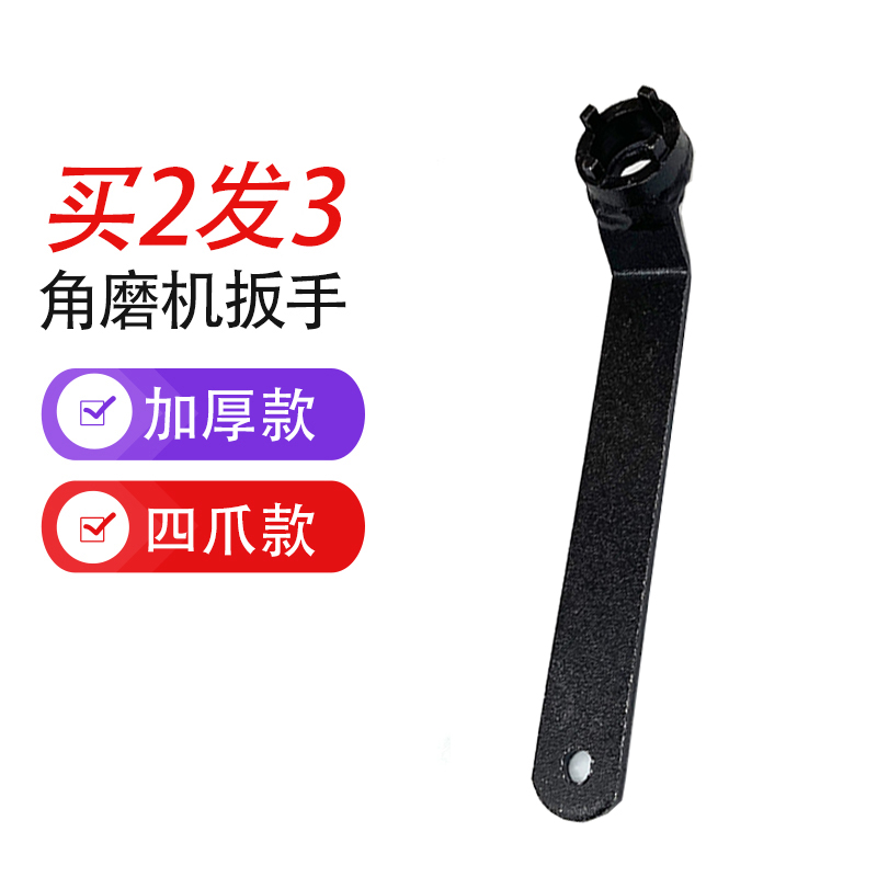 Corner Mill Special Wrench Sand Turbine Adjustment Wrench Accessories Four-Claw Angle Mill Disassembly Wrench Thickening Wrench New-Taobao
