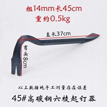 Carpentry nail-stopper big crowbar small crowbar steel sledge heavy multifunctional iron and iron bar dual-use tool 