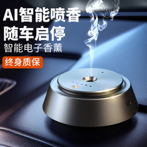 Smart car perfume car interior aromatherapy durable light fragrance car supplies black technology deodorant high-end ornaments men
