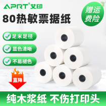 APRT Aiyin 80×50×70×80mm Print small ticket paper Catering milk tea snack bar Supermarket convenience store cashier front desk cashier Flying goose is hungry Meituan takeaway printer thermal paper