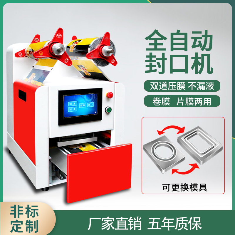 Sealing machine Commercial disposable fast food box duck cargo lock fresh box sealing machine aluminum foil box automatic takeaway baler