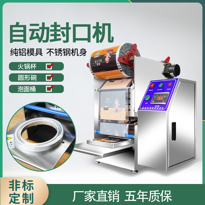 Lock fresh box sealing machine Commercial dining box Round bowl Malatang hot pot cup packaging machine Takeaway baler automatic
