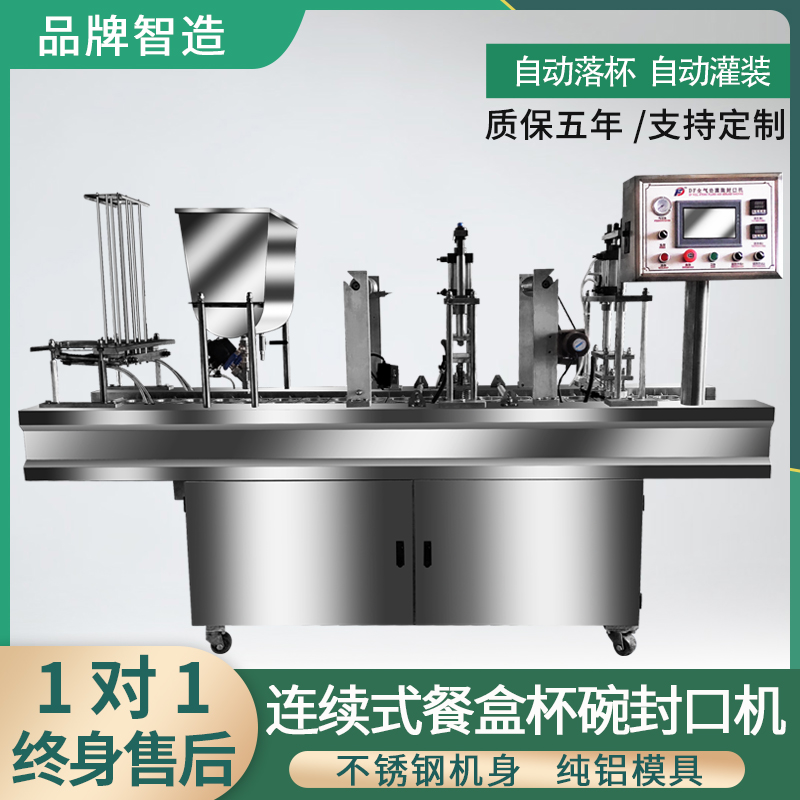Automatic fresh-keeping and sealing machine assembly line continuous milk tea eight treasure porridge drop Cup Canning packaging machine commercial large