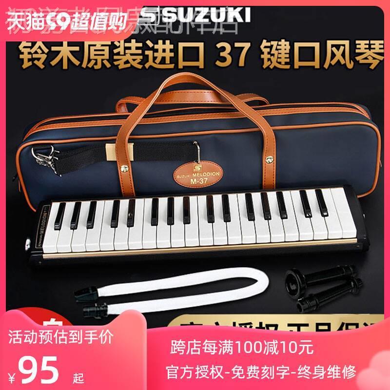 SUZUKI Suzuki 37 key M-37C mouth organ student children adult MX-37D32D beginology harmonica musical instrument-Taobao