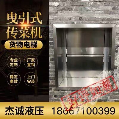 Traction food delivery machine elevator hotel restaurant food ladder food ladder automatic food server hydraulic groceries elevator