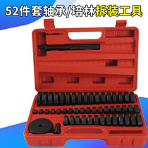 Suitable for 52 pieces of cover car Palin removable tool pressing bush rubber sleeve tool hub bearing mounting tool 5)