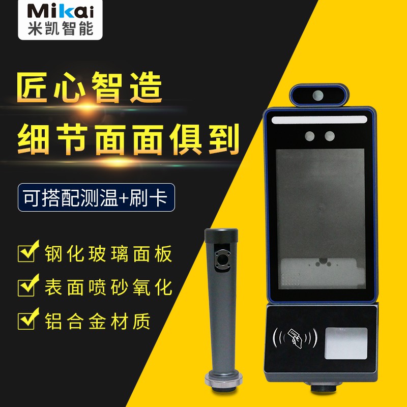 Mikai Entrance Guard All Face Recognition Machine Shell Square Sea Conface Machine Shell Face Recognition Shell Customization