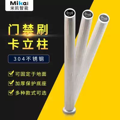 Advertising door column access control card reader column switch column IC card swiping column stainless steel card swiping column