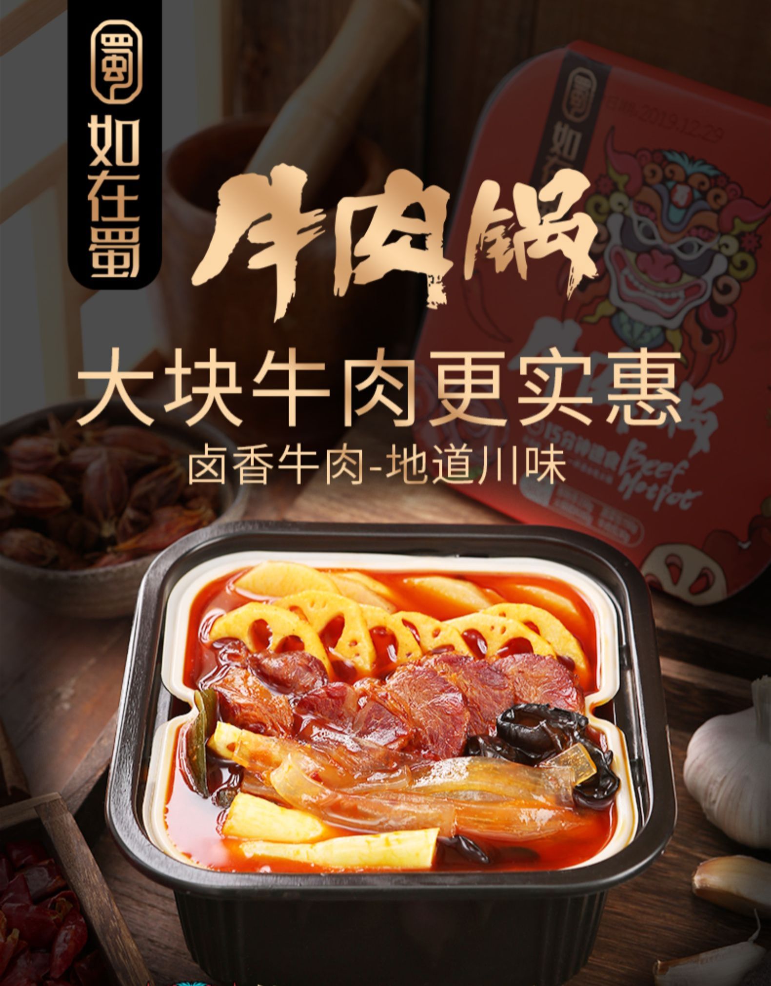 如在蜀 牛肉牛肚自热火锅 2盒 图2