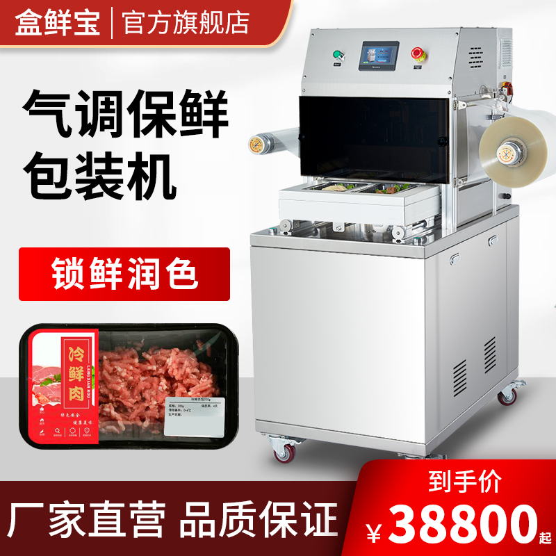 Box fresh treasure air modified fresh packaging machine commercial lock fresh box automatic sealing machine duck neck cooked food fresh pork stewed food box vacuum nitrogen filled gas replacement take-out lunch box packing