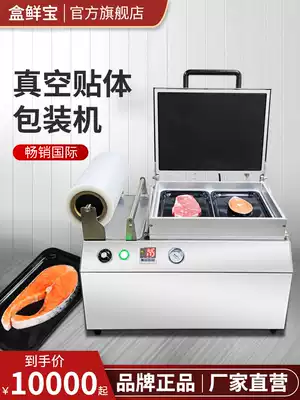 Box Xianbao vacuum food packaging machine sticker fresh-keeping Machine commercial small patch packaging machine beef fresh frozen meat packaging film molding machine pork food salmon vacuum box