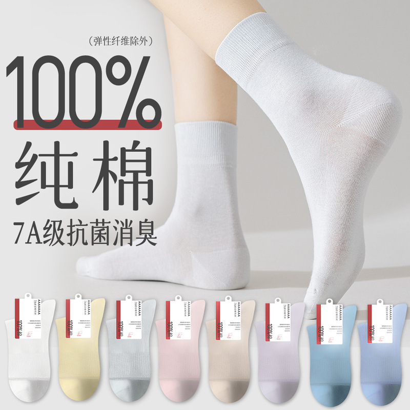 7A Xinjiang Long-Staple Cotton 40S Socks for Women, 100% Pure Cotton Mid-Calf Socks, Thin Breathable Antibacterial Sweat-Absorbent for Spring and Autumn, Suitable for Summer