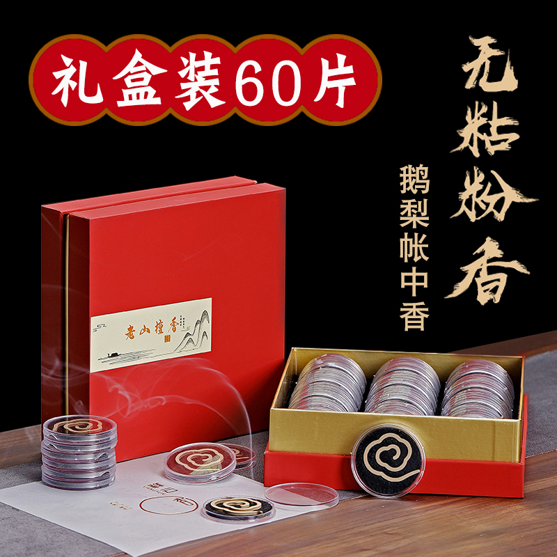 Goose pear tent in incense Indian Laoshan sandalwood incense incense Kalimantan agarwood non-stick powder ring incense bedroom home aromatherapy